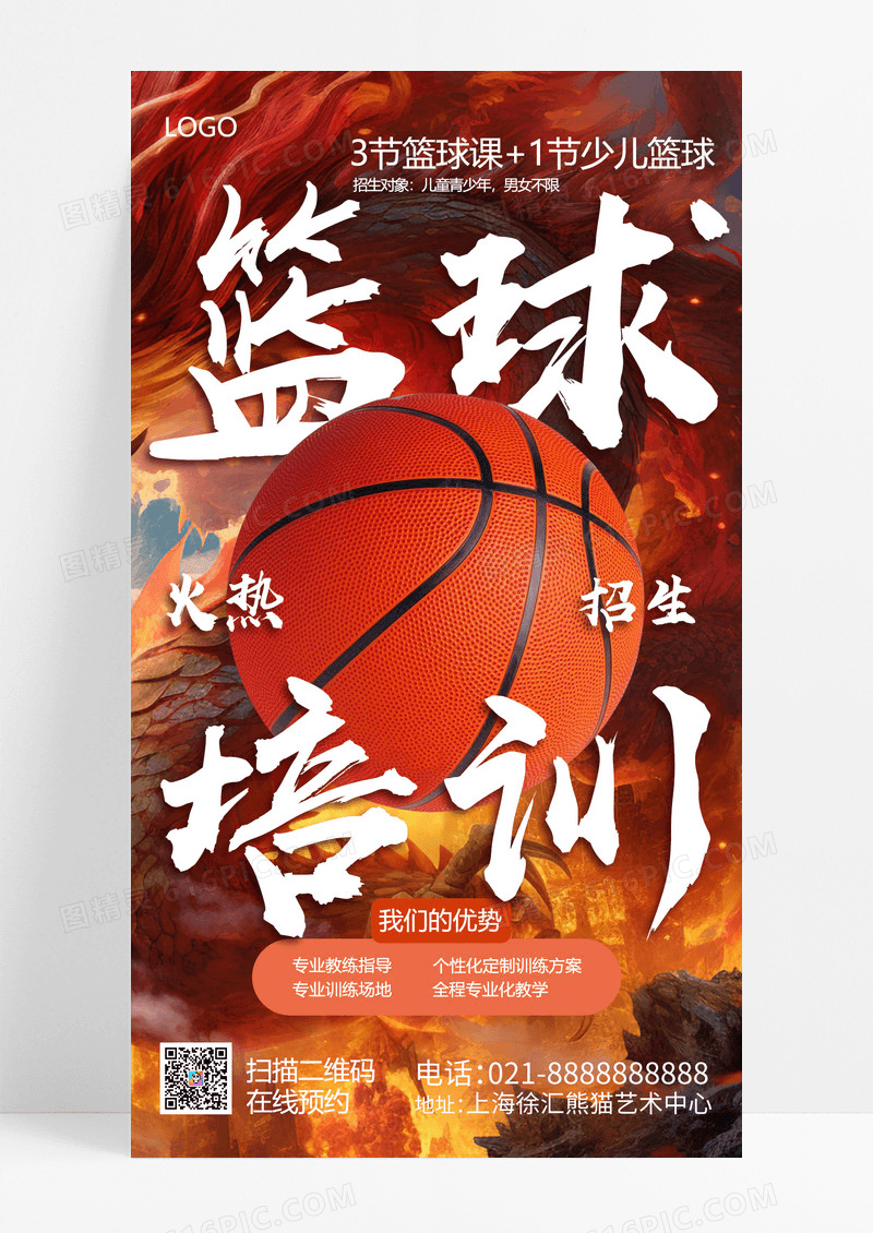 大气红色国潮风篮球培训篮球手机宣传海报